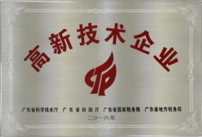 高新技術企業(yè) 